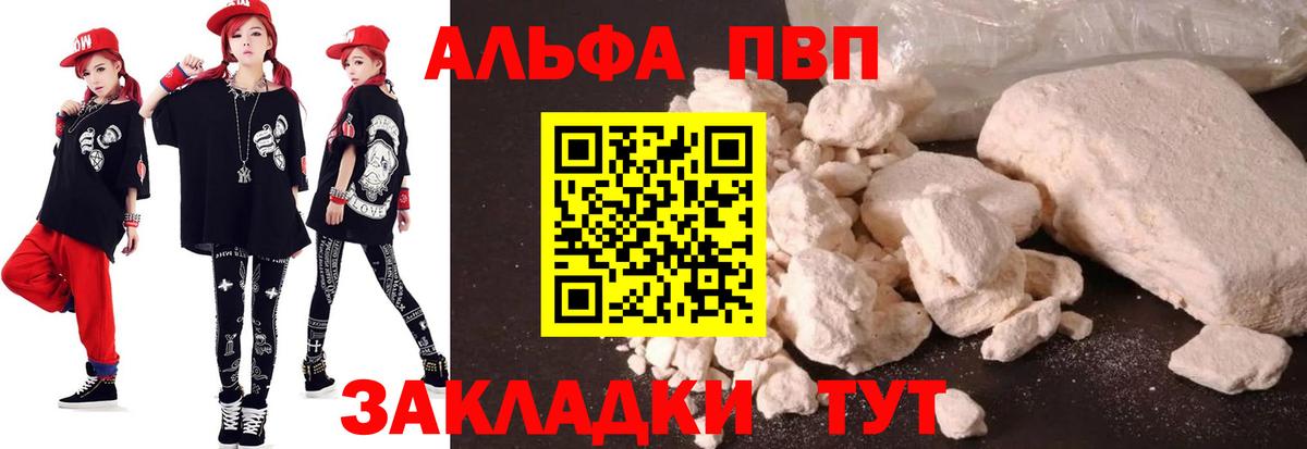 Alpha-PVP крисы CK Ачинск