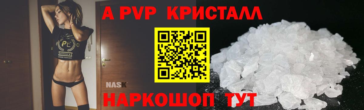 A-PVP мука  Вход с VPN  A-PVP СК  A-PVP  Alpha-PVP кристаллы  Ачинск 