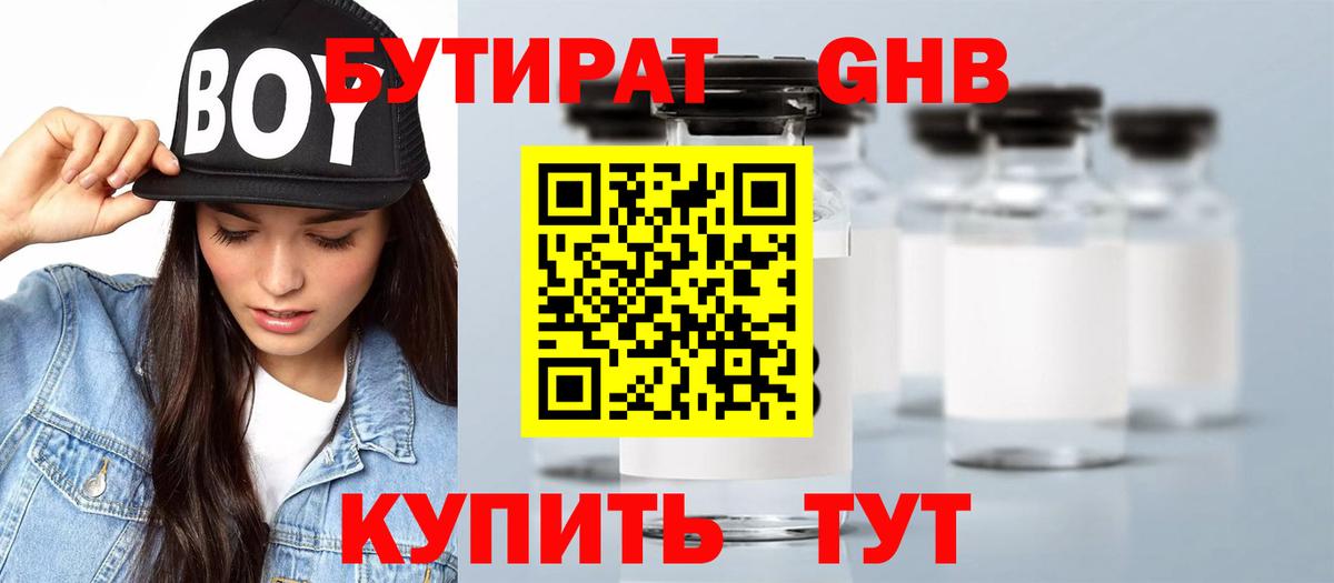 Ачинск  Бутират BDO 33%  Вход с VPN 