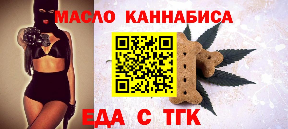 Ачинск  Еда ТГК марихуана  Вход с VPN 