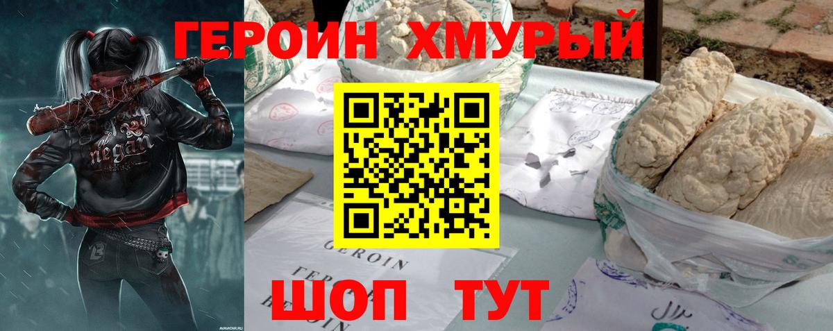 ГЕРОИН VHQ Ачинск