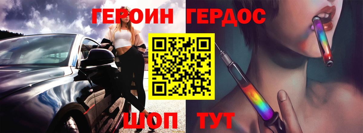 Героин хмурый  Вход с VPN  Ачинск 
