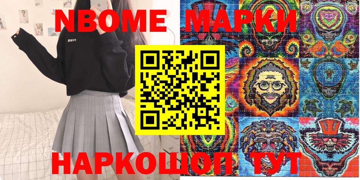 Наркотические марки  Вход с VPN  Ачинск  Наркотические марки 1,8мг 