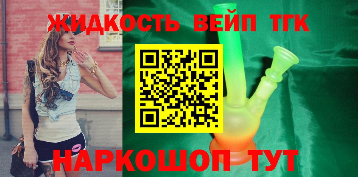 Ачинск  ТГК вейп  Вход с VPN  Дистиллят ТГК THC oil 